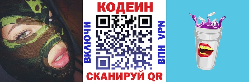 хочу   Енисейск  Кодеиновый сироп Lean Purple Drank 